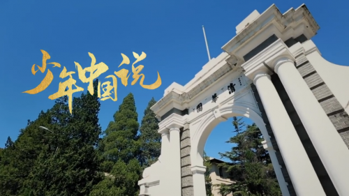 “少年无畏，青春有味！阿道夫版《少年中国说》唱响新时代青春之歌